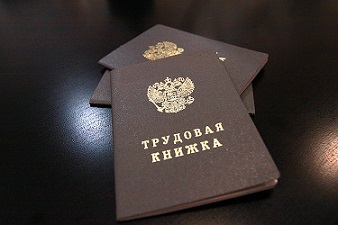 Установление факта трудовых отношений