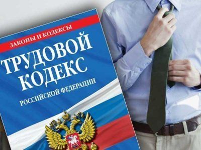 Жалоба в трудовую инспекцию