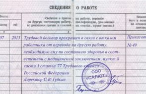 увольнение по инвалидности 2 группа приказ статья трудового кодекса